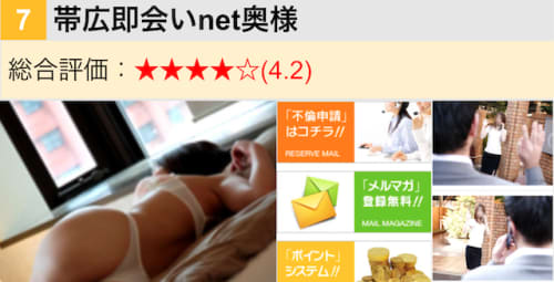 帯広即会いnet奥様