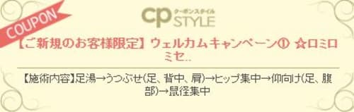 公式HP/クーポン