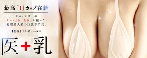 医乳