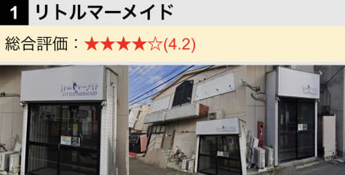 リトルマーメイド外観