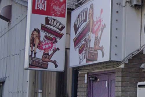 ゼブラ看板