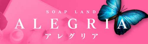 アレグリア