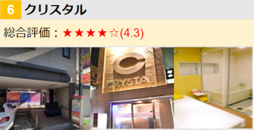 クリスタル