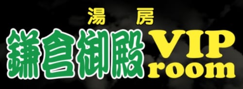 鎌倉御殿 VIP room