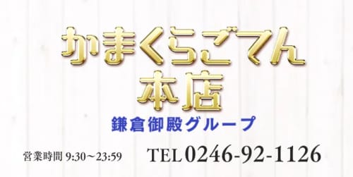 かまくらごてん本店