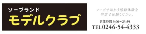 モデルクラブ