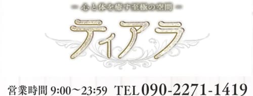 ティアラ