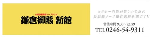 鎌倉御殿 新館