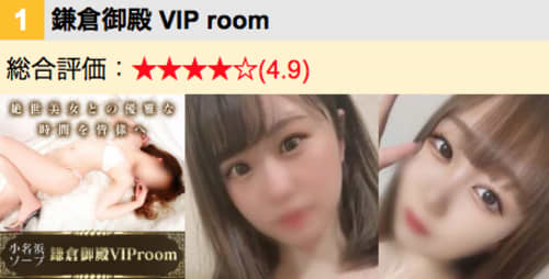 鎌倉御殿 VIP room