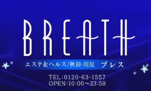BREATH(ブレス)公式HP/サムネ