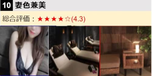 妻色兼美公式HP/女の子・お店外観