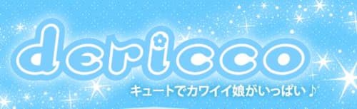 デリッ娘_HPトップ