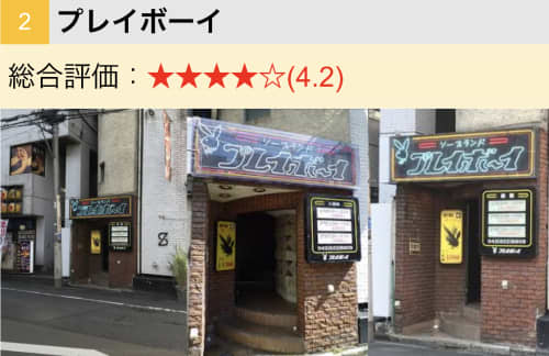 プレイボーイ外観