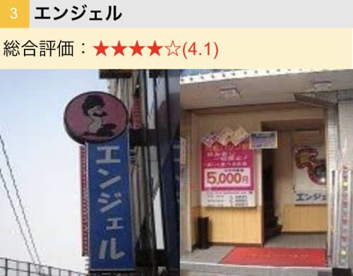 エンジェル