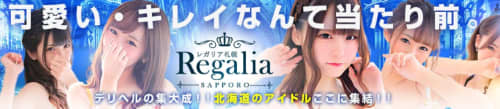レガリア