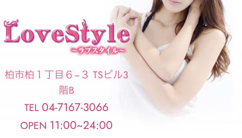 ラブスタイルHP