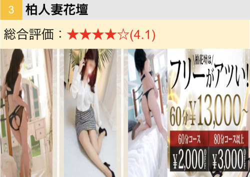 柏人妻花壇