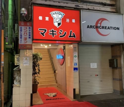 マキシム