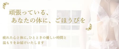 ごほうび SPA 仙台店