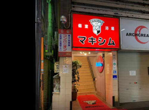 マキシム