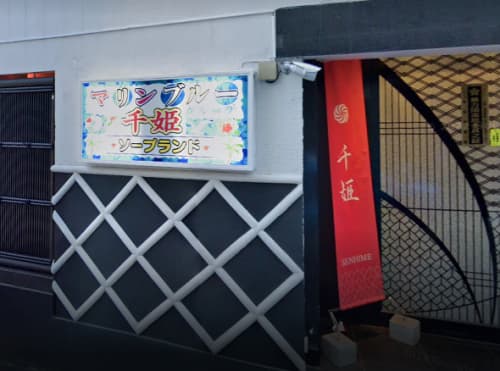 千姫