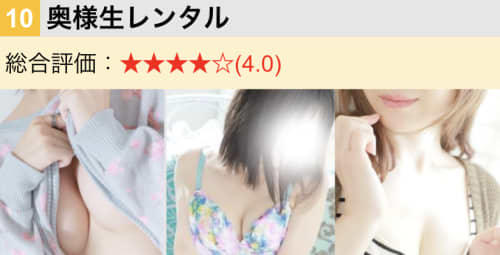 奥様生レンタル