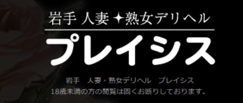 プレイシス