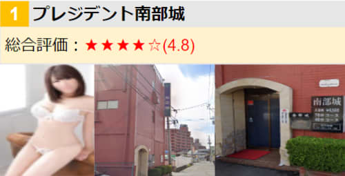 プレジデント南部城