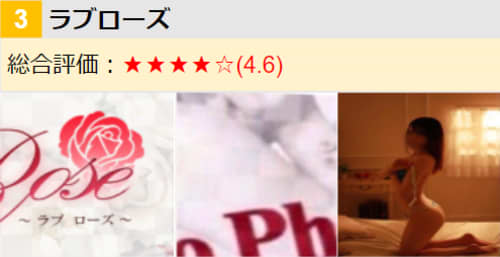 ラブローズ