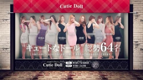 キューティドールHP