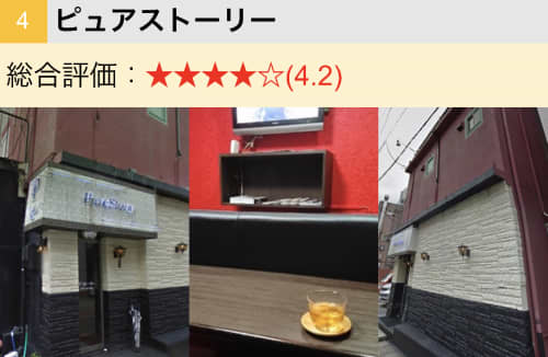 ピュアストーリー情報