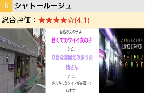 シャトールージュ情報