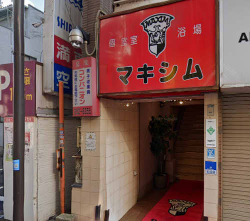 マキシム