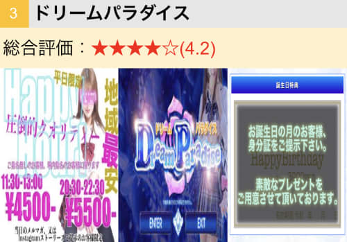 ドリームパラダイス