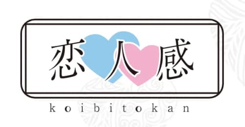 恋人感 土浦店
