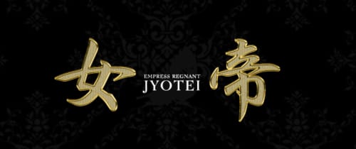 女帝