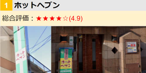 ホットヘブン