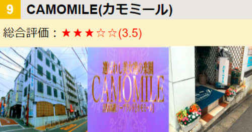 カモミール