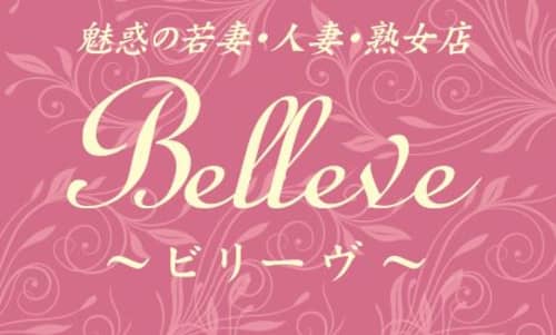 Belleve(ビリーヴ)_HPトップ