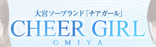 チアガール