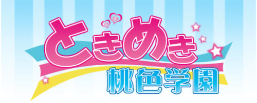 ときめき桃色学園のロゴ