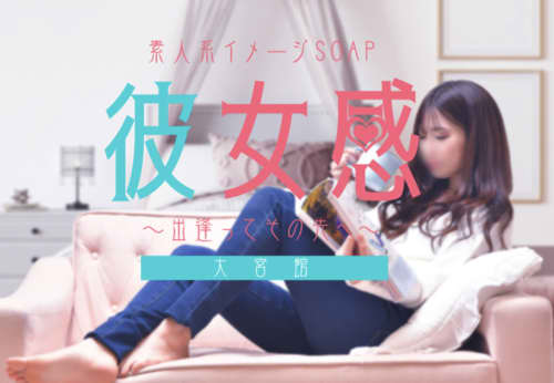 彼女感