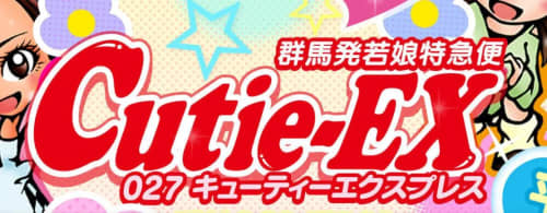 027キューティEXPRESS