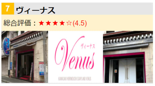 ヴィーナス