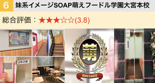 萌え学園