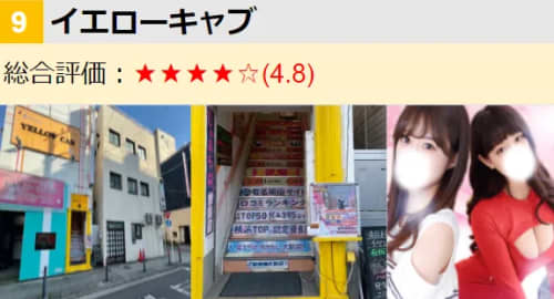 イエローキャブ(ヘルス)