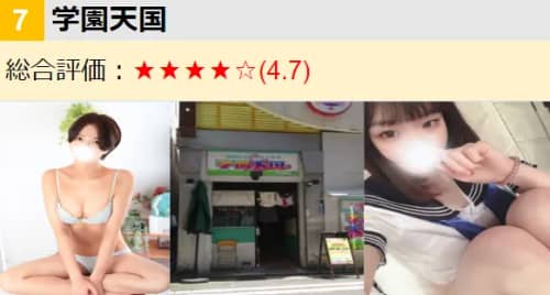 学園天国