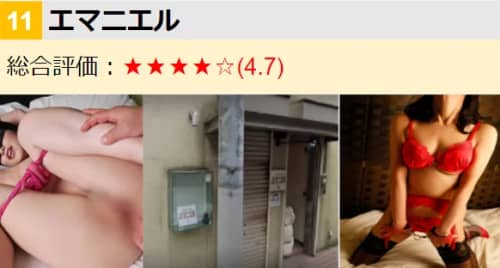 エマニエル