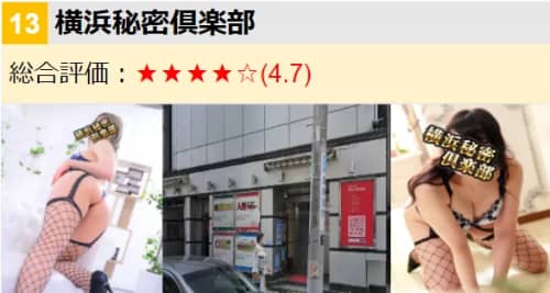 横浜秘密倶楽部