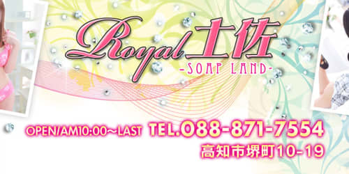 ロイヤル土佐 HP